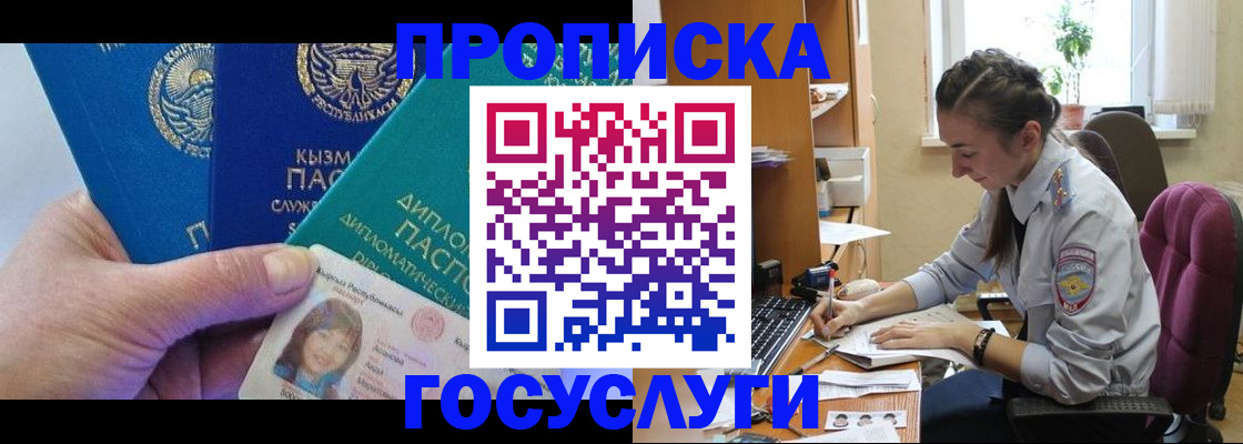 прописка от собственника в Иланском