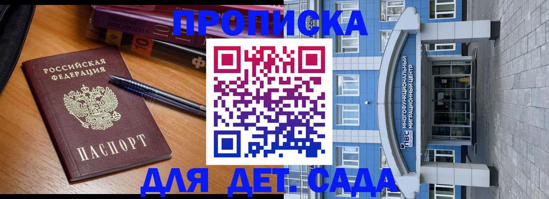 прописка для школы в Иланском