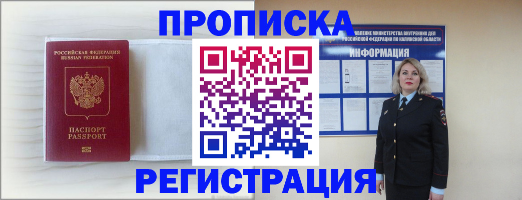 временная регистрация в Иланском