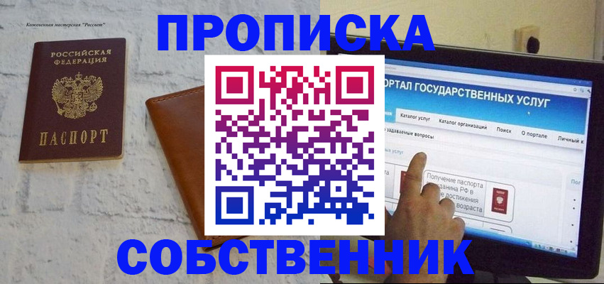 временная регистрация для школы в Иланском