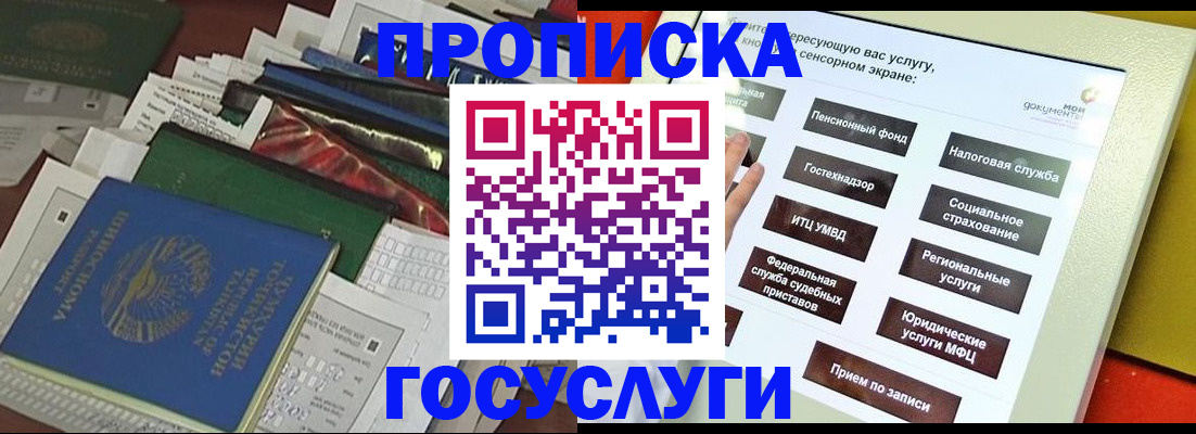 прописка в квартире в Иланском